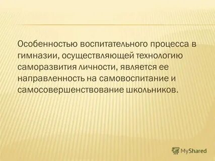 Идеал воспитательного процесса