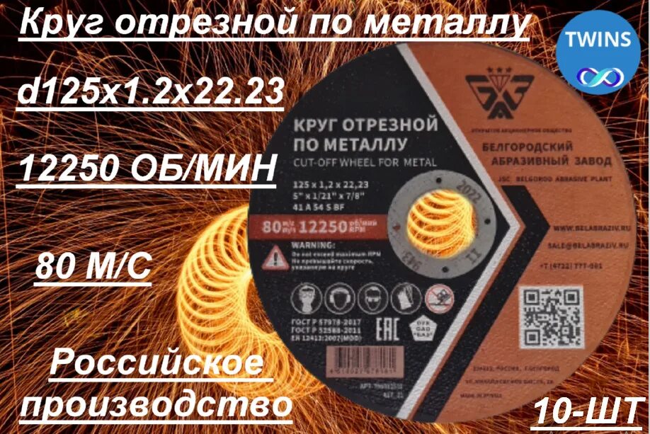 Круг отрезной Белгородский абразивный завод. Белгородский абразивный завод диски отрезные. Баз Белгородский абразивный завод. Белгородский абразивный завод logo. Абразивный белгородский сайты