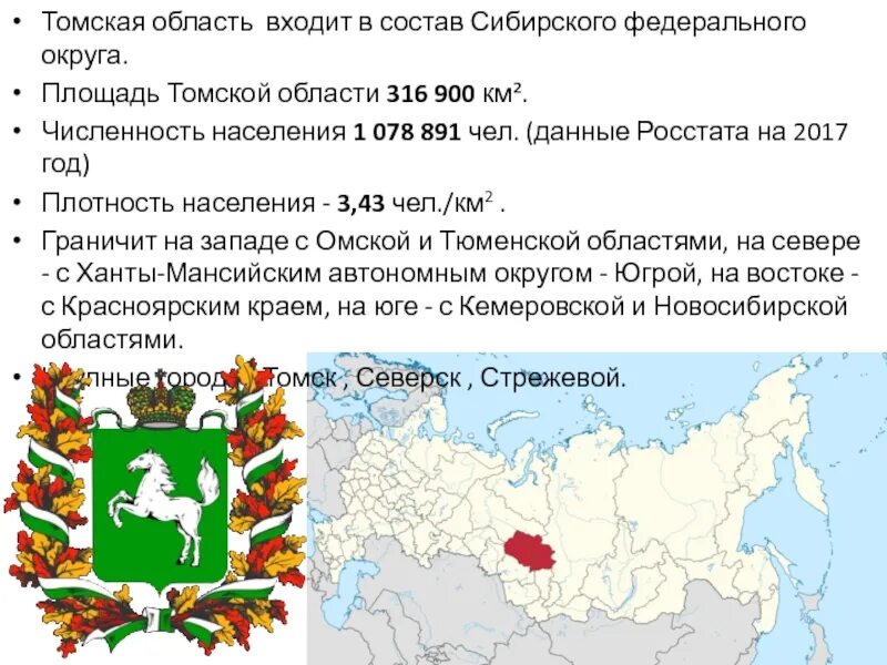 Томская область больше каких стран