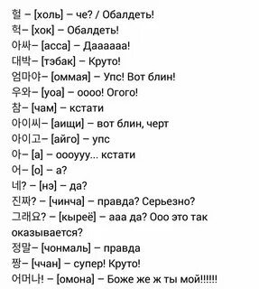 Базовые корейские слова с переводом
