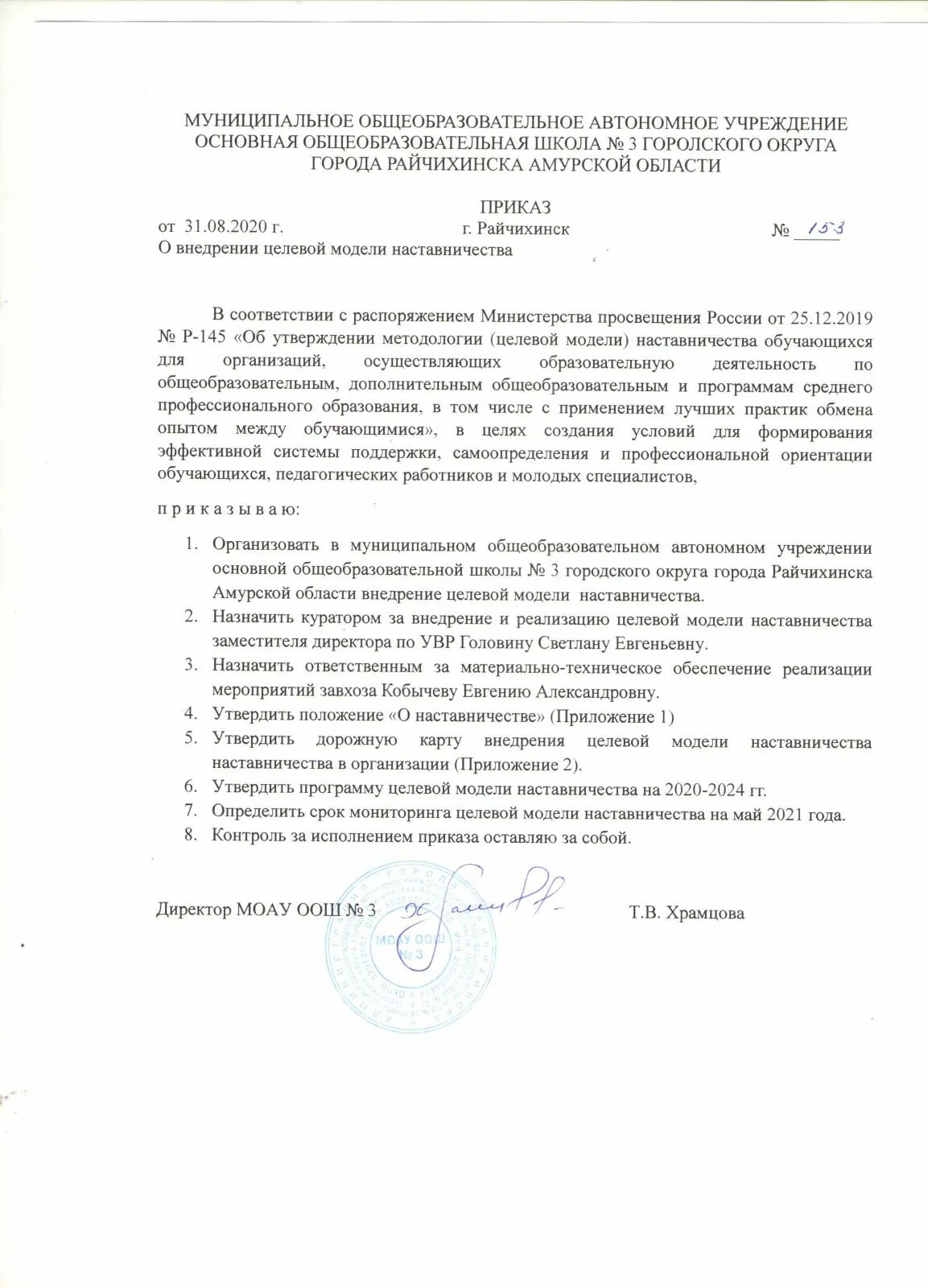 Утверждение положения о наставничестве. Приказ о наставничестве. пример приказа о наставничестве. приказ о внедрении положения о наставничестве. приказ о наставничестве молодого специалиста в школе.