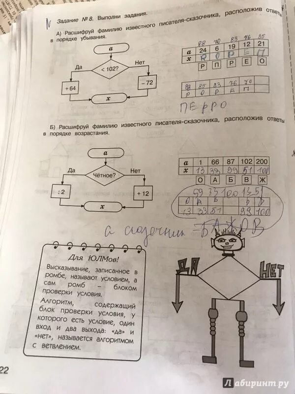 Ответы к занимательной математике 2 класс Холодова 1 часть. Занимательная математика 3 класс Холодова. Занимательная математика 2 класс Холодова ответы 1 часть.