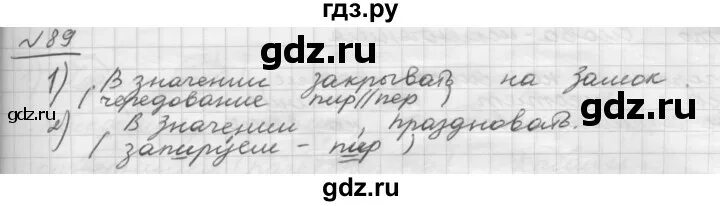 Русский язык пятый класс упражнение 88. Русский язык пятый класс упражнение 88