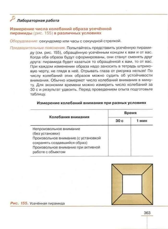 Практическая работа изучение при разных условиях. Практическая работа по биологии 8 класс. Вывод в биологии лабораторной работе 8 класс. Биология 8 класс внимание лабораторная. Биология 8 класс практика.