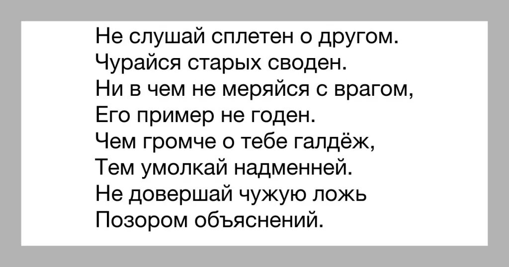 Полстраны как пишется. Сплетни стихи. Стихи про сплетни и слухи. Мужчина сплетник цитаты. Шутки про сплетни.