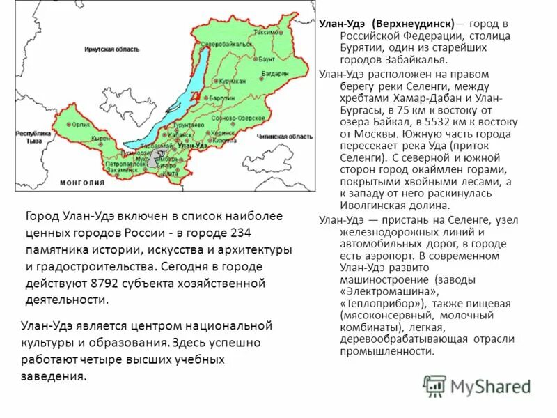 Сколько времени в бурятии. Сообщение о Улан-Удэ 4 класс. Столица административный центр региона Бурятии. Улан-Удэ кратко. Улан Удэ краткое описание города.