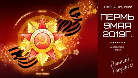 9 мая 7