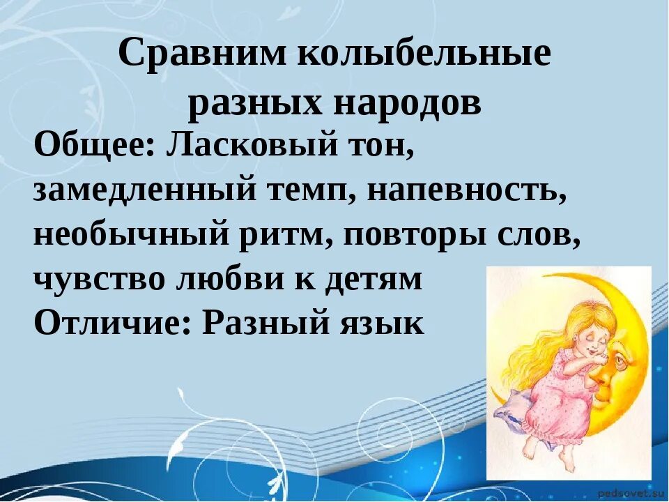 Колыбельные анализ. Колыбельные песни разных народов. Литературные колыбельные. Жанры народных песен колыбельные.