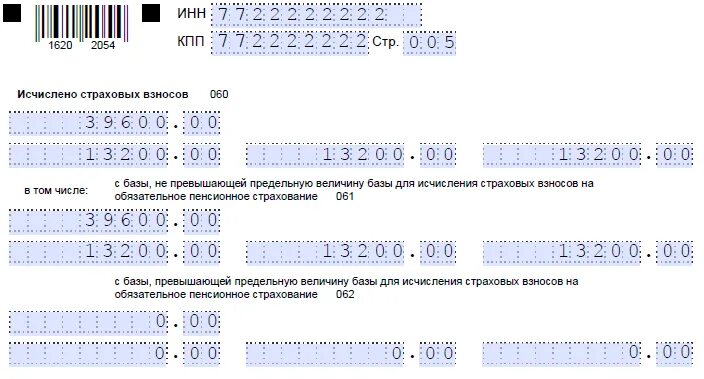 Бланк РСВ (расчет по страховым взносам). Бланк по страховым взносам 2022. Нулевой РСВ 3 раздел 2021. Расчет по страховым взносам в бумажном виде.