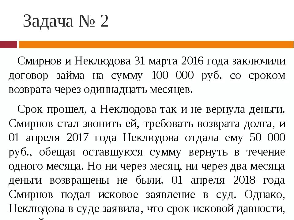 Задачи по договору займа. Сроки исковой давности по договорам. Задачи исковой давности. Исковая давность по договорам займа. Исковая давность по кредиту банка