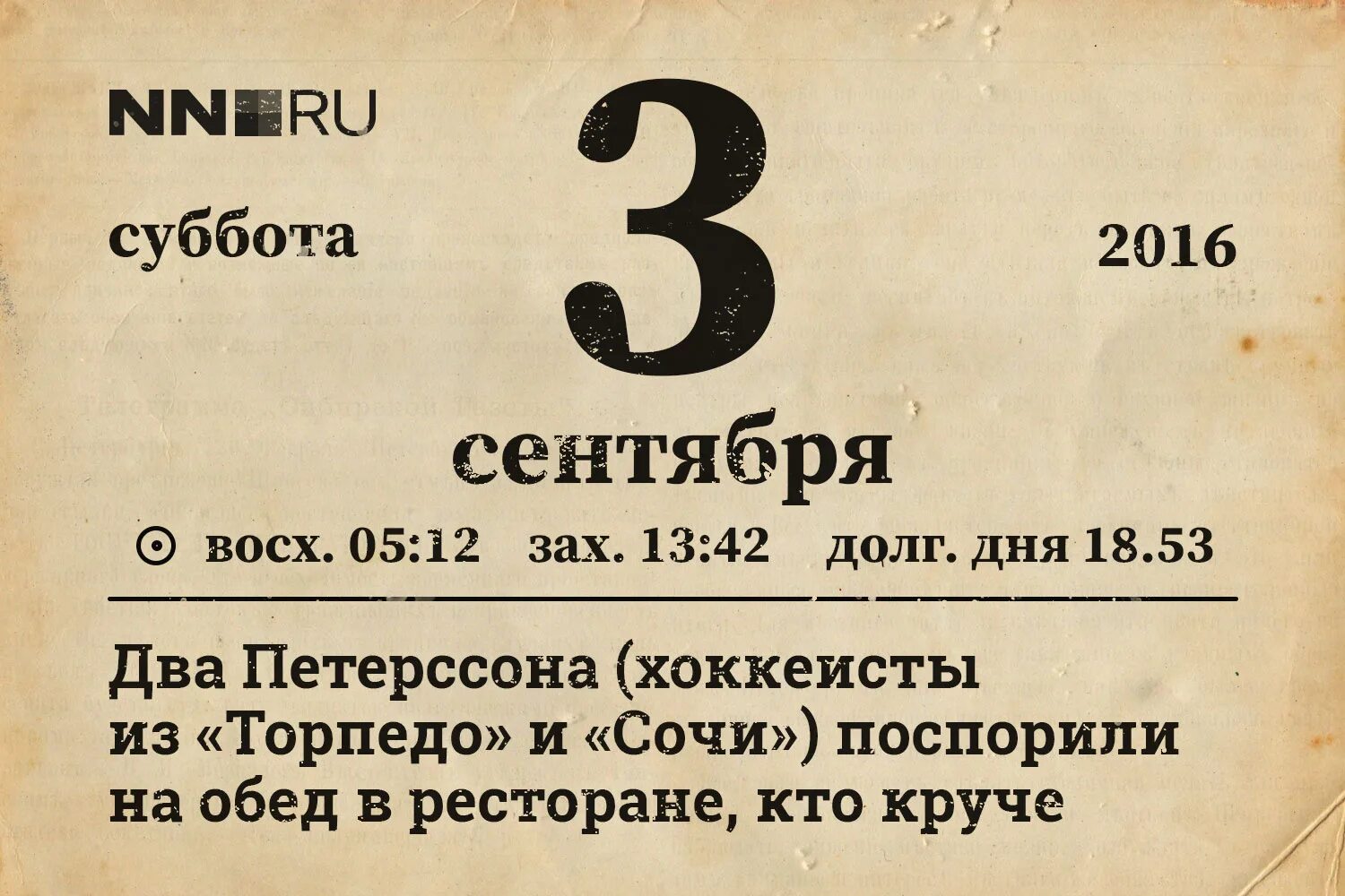 Текст песни 3 е сентября. Календарь 3 сентября. 3 Сентября я календарь переверну. И снова 3 сентября. 3е сентября календарь.