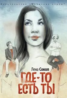 Читать книгу лена даль