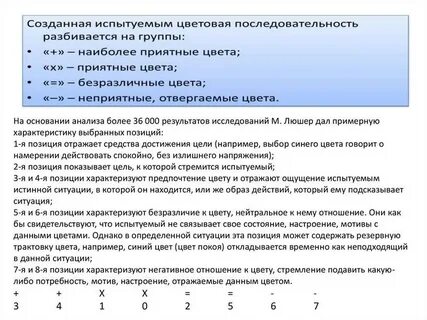 Исследования люшера
