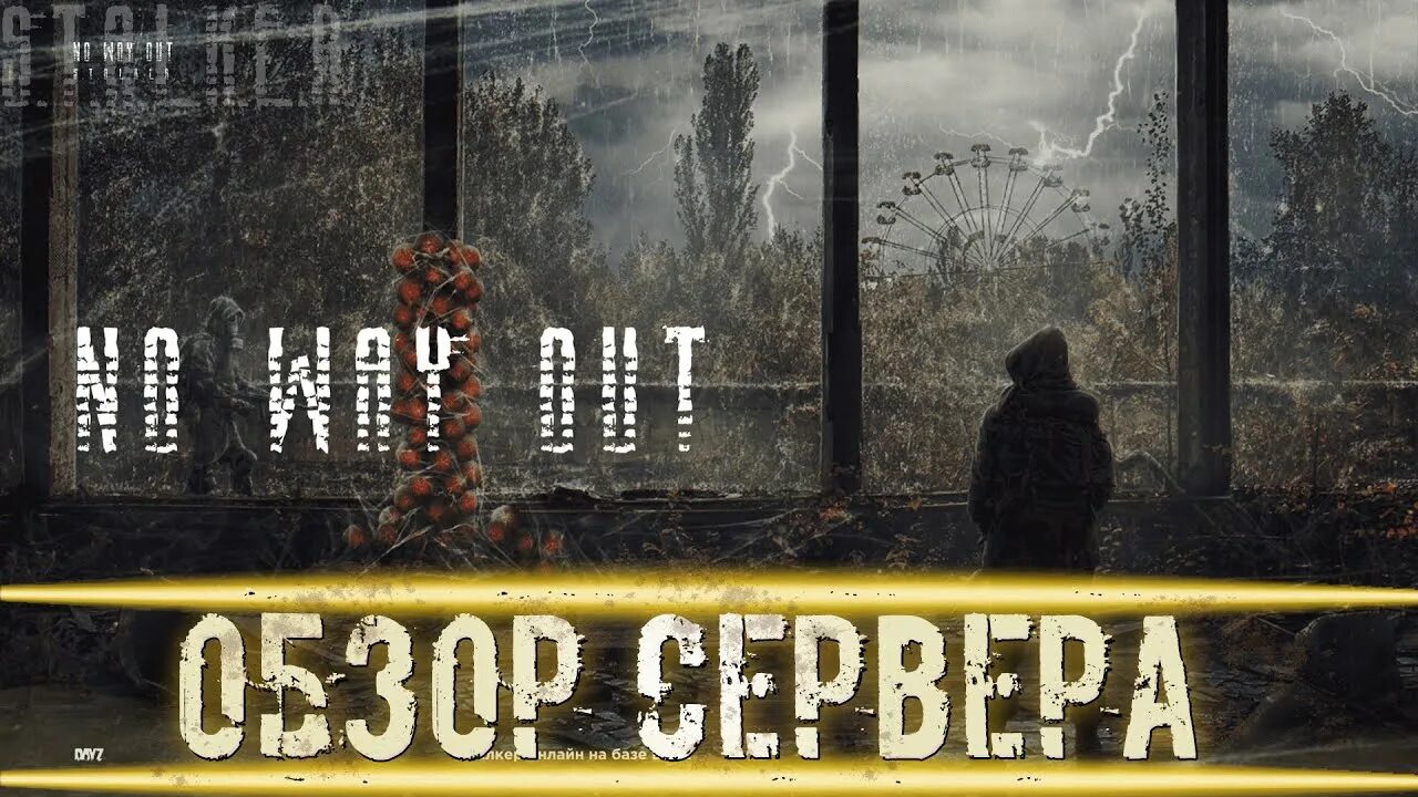 No way out stalker. No way out сталкер. no way out stalker rp dayz. no way out  stalker rp. timonqi stalker rp.
