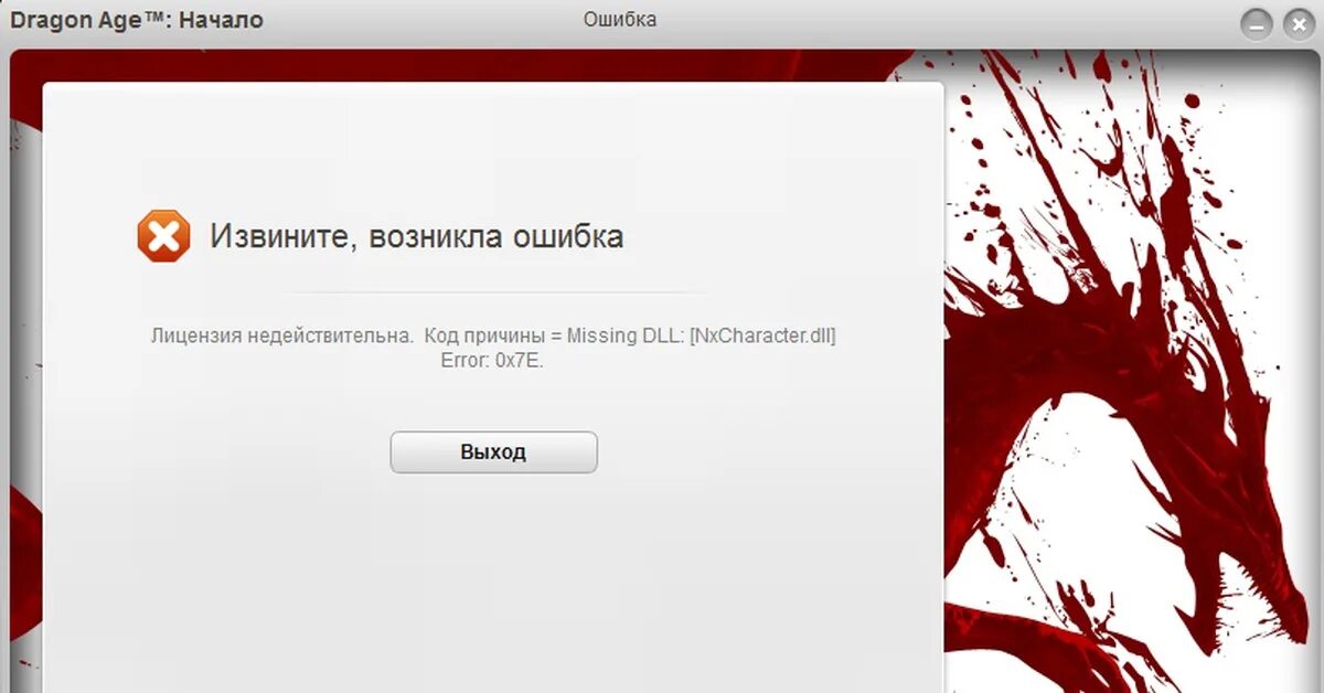 Ошибка game dll. Возникла ошибка при запуске. Произошла ошибка на сервере. Оффлайн ориджин ошибки. Ошибка при запуске игры.