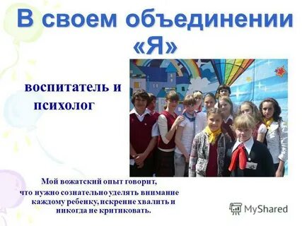 Руководитель детского объединения
