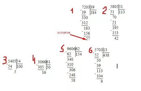 Деление в столбик с остатком. Решение столбиком с остатком. Примеры в столбик с остатками. Примеры с остатком в столбик.