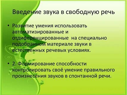 Вводишь в речь новые