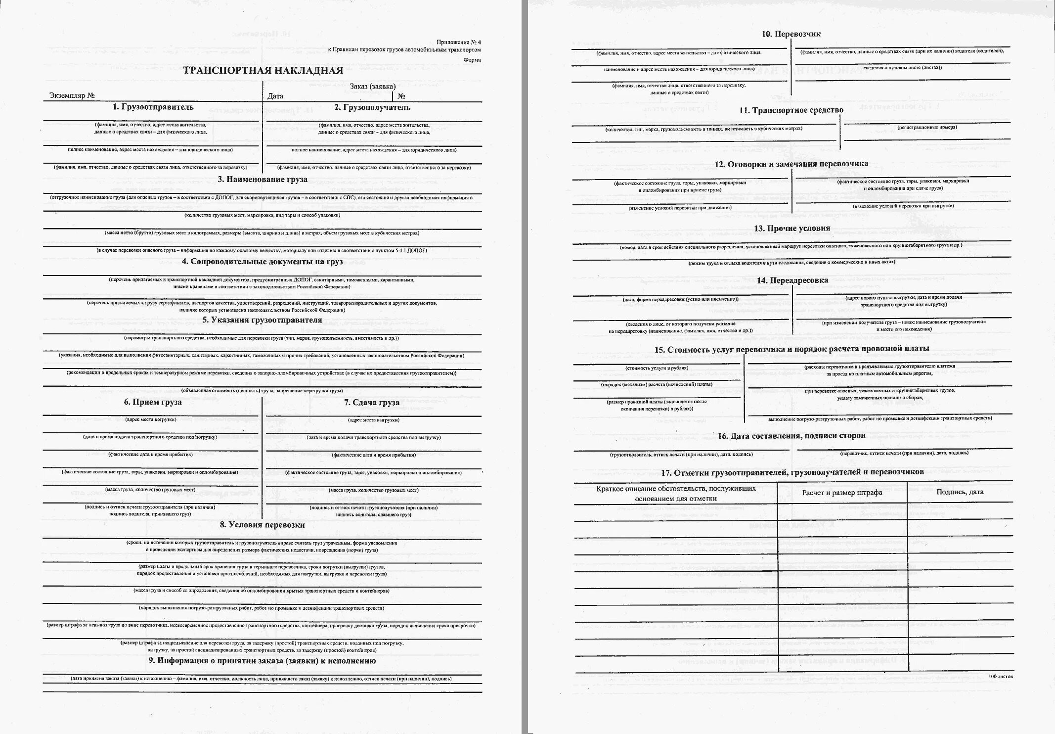 Товара в соответствии с тн. ТТН товаро транспортная накладная. ТТН от 21.12.2020. Товарно-транспортная накладная excel. Товарно-транспортная накладная ТТН 2021 пример.