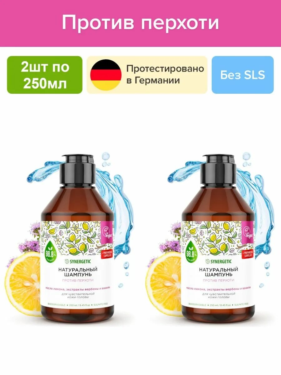Шампунь синергетик безсульфатный. Шампунь 20 в 1. Synergetic шампунь безсульфатный. Шампунь синергетик безсульфатный. Шампунь synergetic против перхоти.