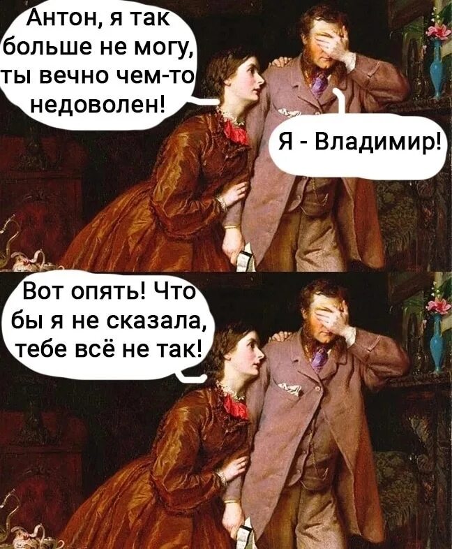 Вечно недовольный человек с юмором. Вечно одна ты почему где