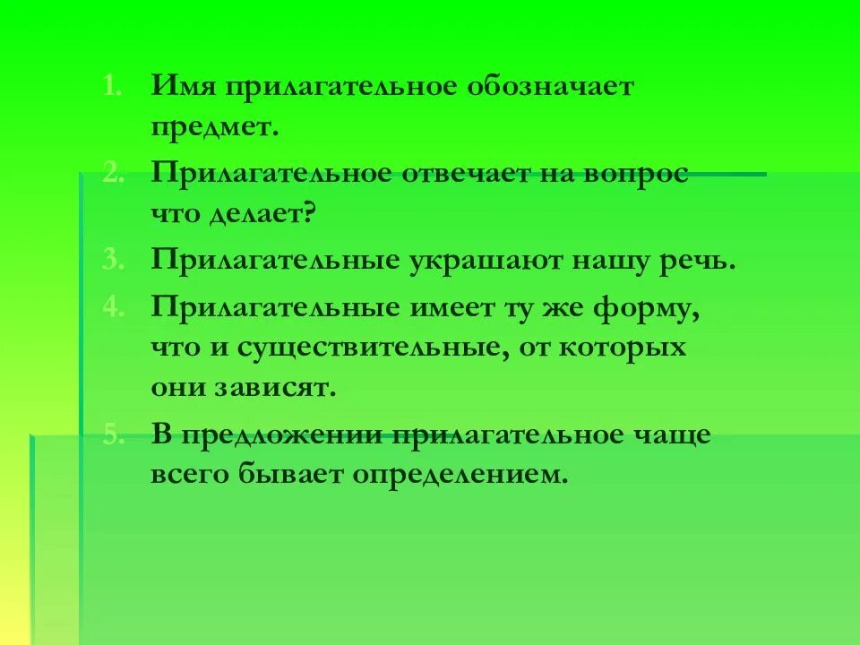 Прилагательные обозначающие форму предмета
