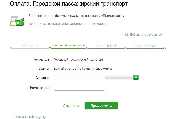 Оплатить подорожник. Активация подорожника в Сбербанке. Пополнение подорожника через банк. Пополнение подорожника сбербанк