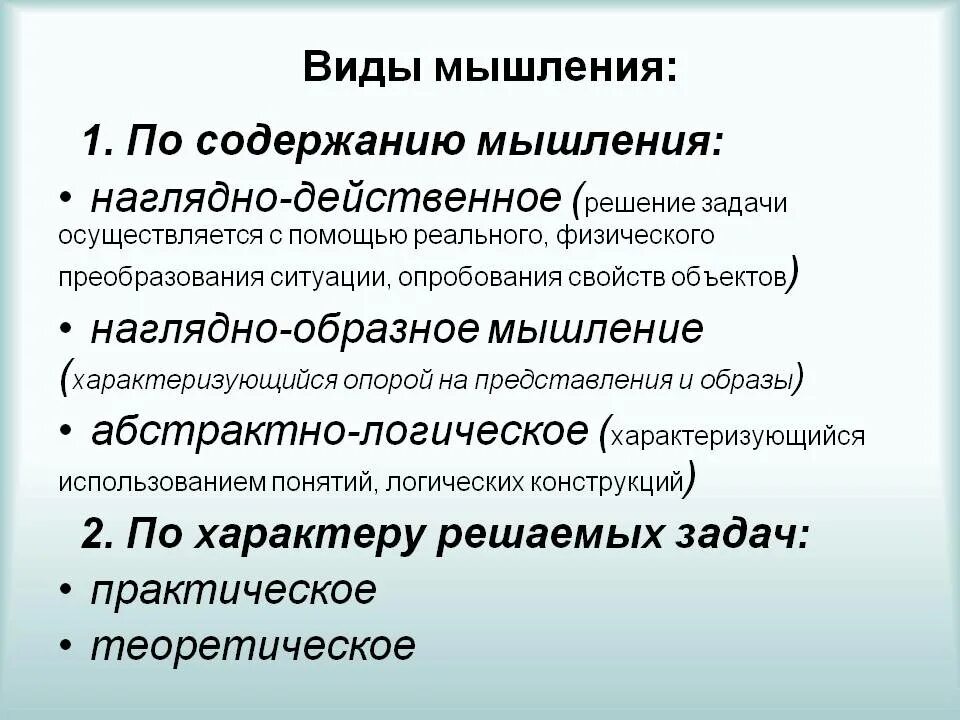 Наглядно действенное мышление является основным видом мышления. Наглядро ьейсивенное мвшление. Наглядно образное и наглядно действенное мышление. Наглядно-действенное мышление пример. Наглядно двойственное мышление.