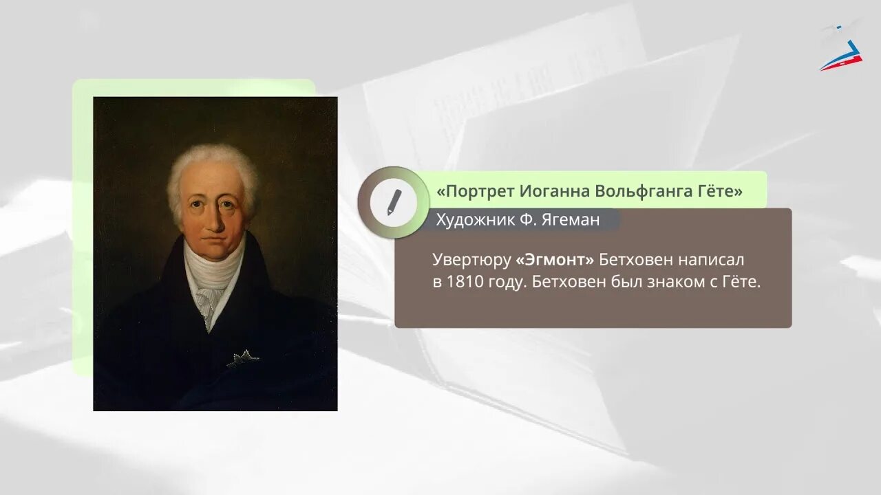 Песня гете ту гете