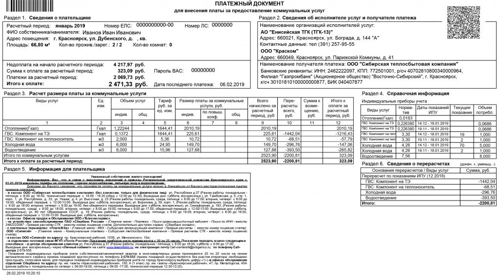 Платёжный документ за коммунальные услуги расшифровка. Форма платежного документа за коммунальные услуги 2021. Платеж документ за жилищно-коммунальные услуги в квартире. Квитанция на оплату ЖКХ образец на воду. Платежка ук