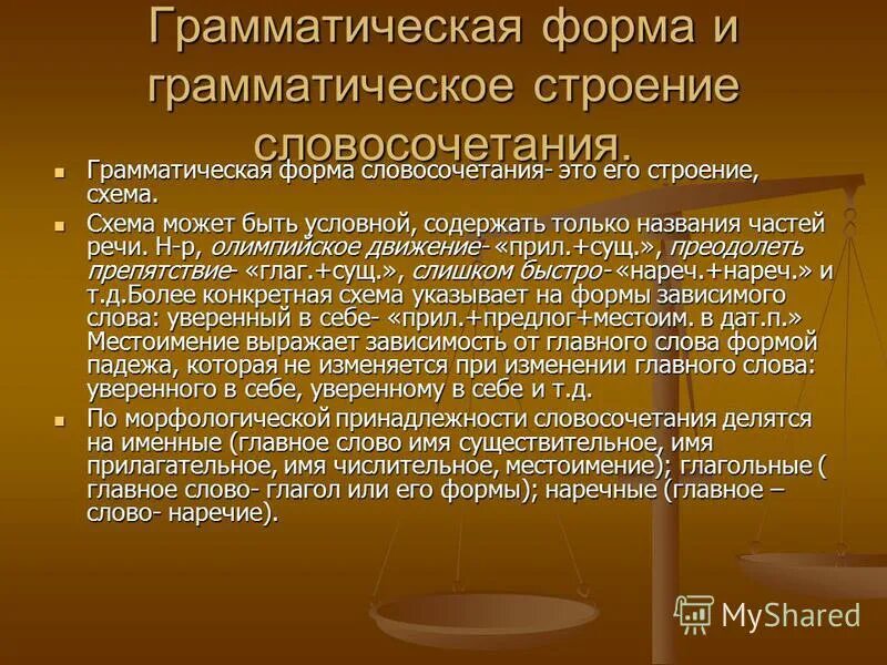 Особая грамматическая форма