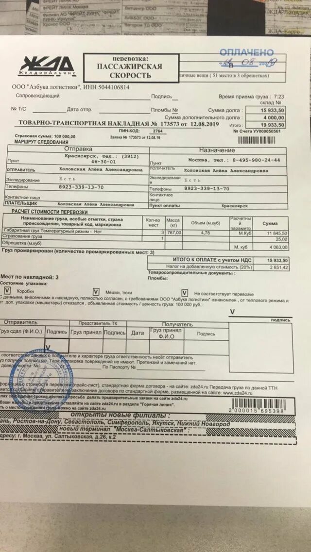 Азбука логистики краснодар. Логотип тк азбука логистики. Тк азбука логистики. Азбука логистики вакансии. Желдоральянс транспортная.