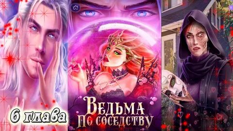 Жена колдуна глава 44