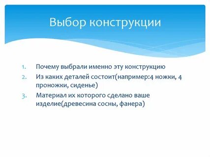 Конструкции почему они стоят