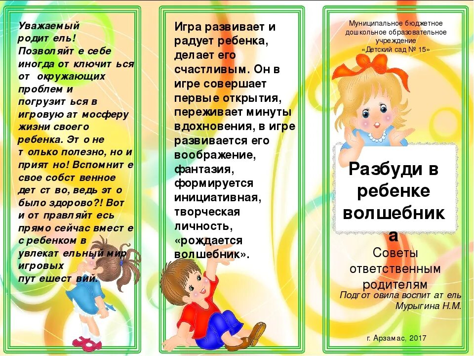 Буклет п. Буклеты для родителей. Брошюра детского сада. Буклеты для родителей в детском саду. Брошюра для родителей в детском саду.