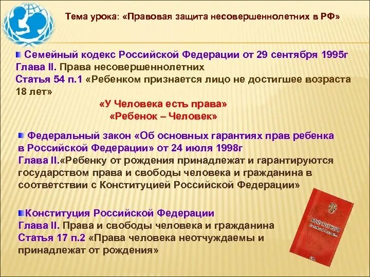 Глава 14 кодекс рф. Правовая защита несовершеннолетних. Статьи семейного кодекса Российской Федерации. ФЗ семейный кодекс.