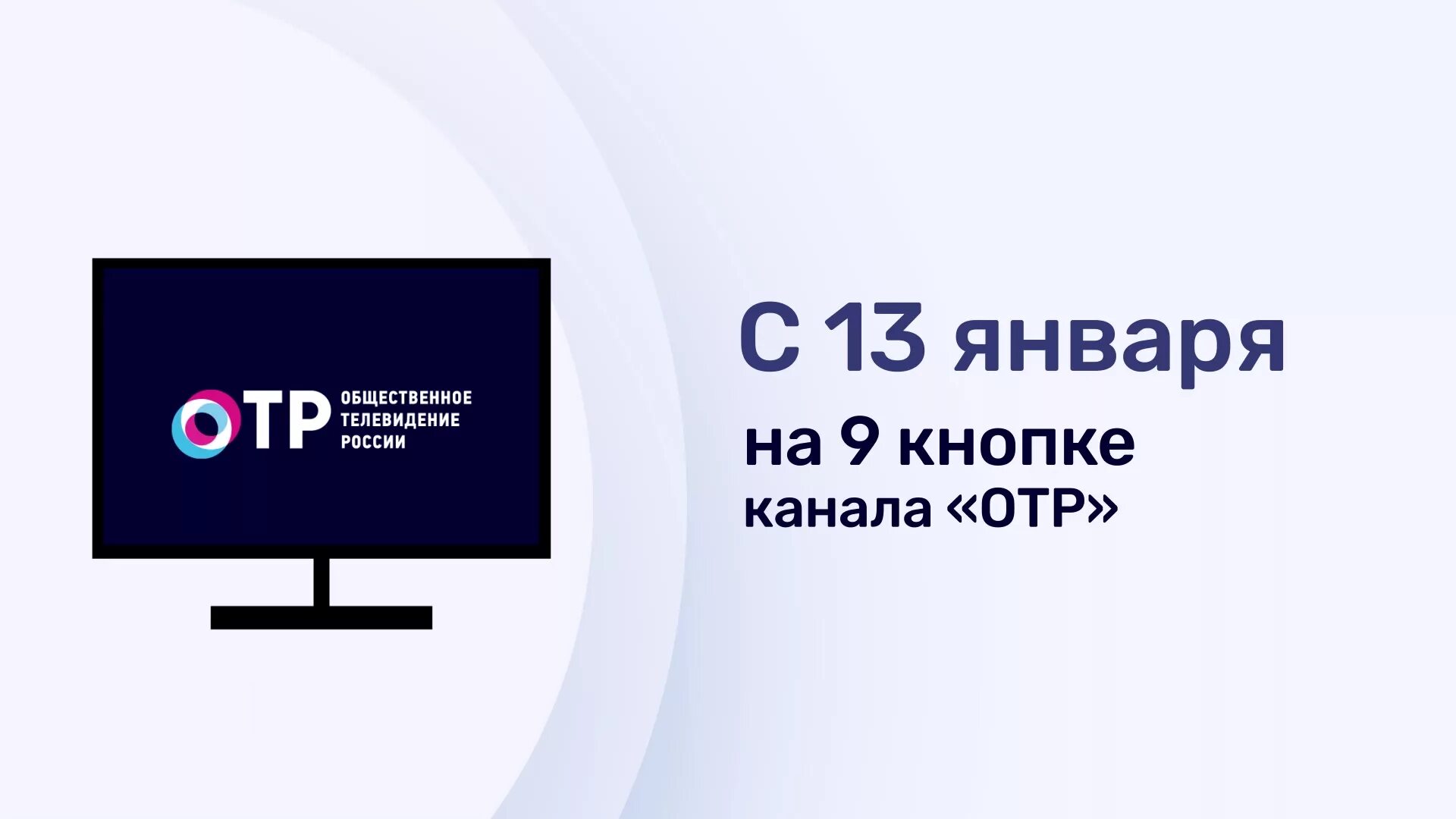 Канал отр россия. Телеканал ОТР. Общественное российское Телевидение. Общественное Телевидение России ОТР. ТВ каналы ОТР.