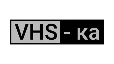 Vhs ka канал телепрограмма