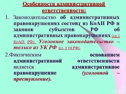 Особенности административных правонарушений граждан