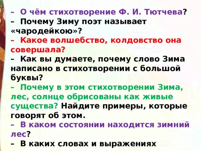 Почему зиму называют чародейкой