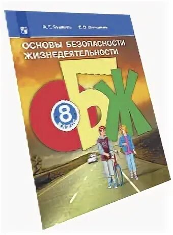 А Т Смирнов б о Хренников ОБЖ 8 класс. ОБЖ 8 класс Хренников. Учебник по ОБЖ 8 класс Хренников. Основы безопасности жизнедеятельности 8 класс учебник. Рудаков обж 8 9 класс