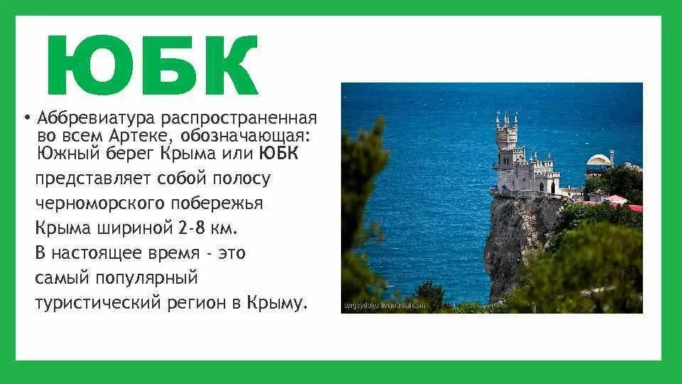 В каком городе крыма находится артек