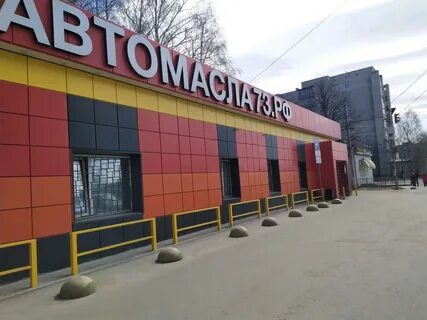 Автомасла 73 ульяновск
