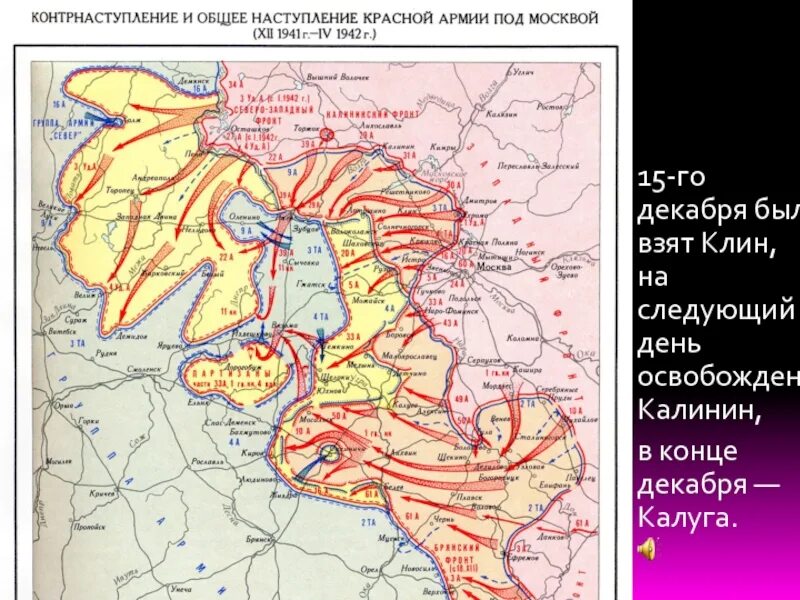 Контрнаступление красной армии под. Карта контрнаступления под Москвой 1941. Карта контрнаступление под Москвой 5 декабря 1941. Контрнаступление красной армии под Москвой карта. Московское контрнаступление 1941 карта.