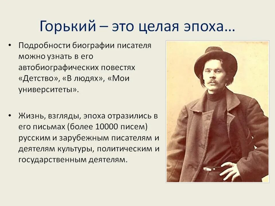 Жизнь и творчество Максима Горького 3 класс. М Горький биография.