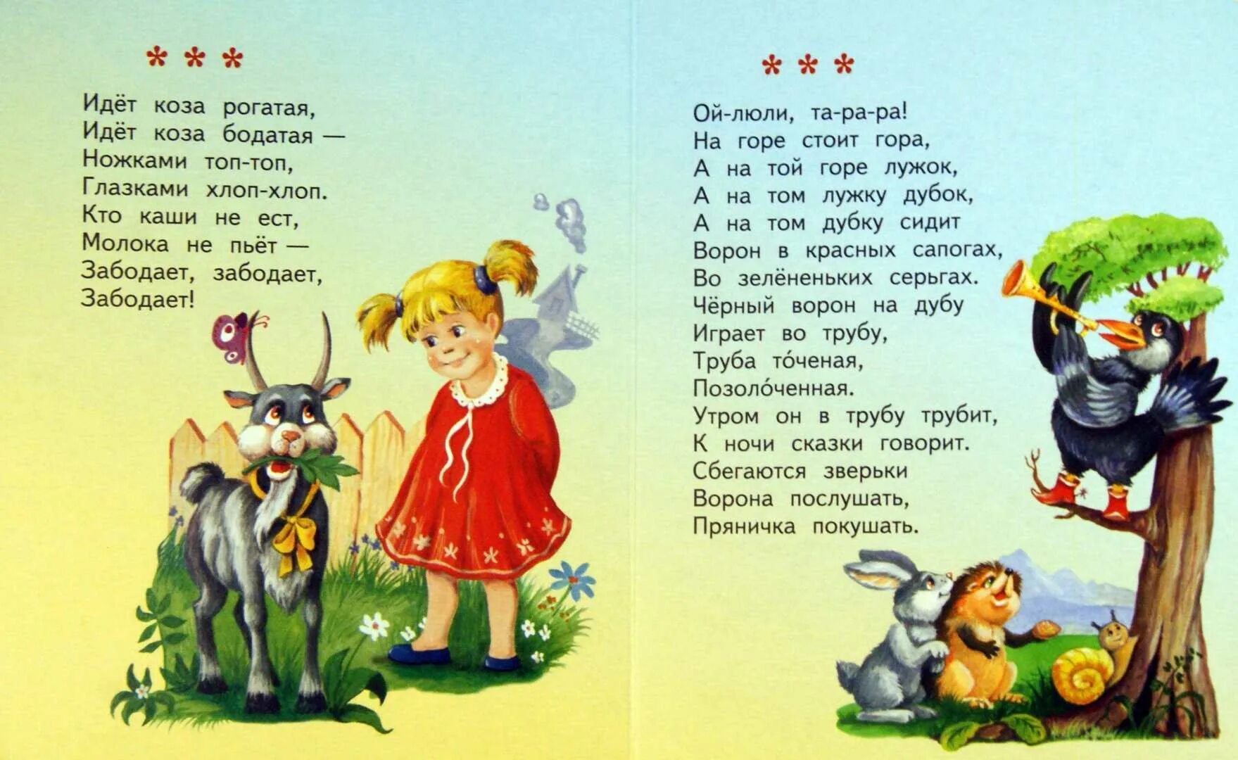 Стихи для малышей. Русские народные стишки. Русские стишки для детей. Стихи картинки для детей.