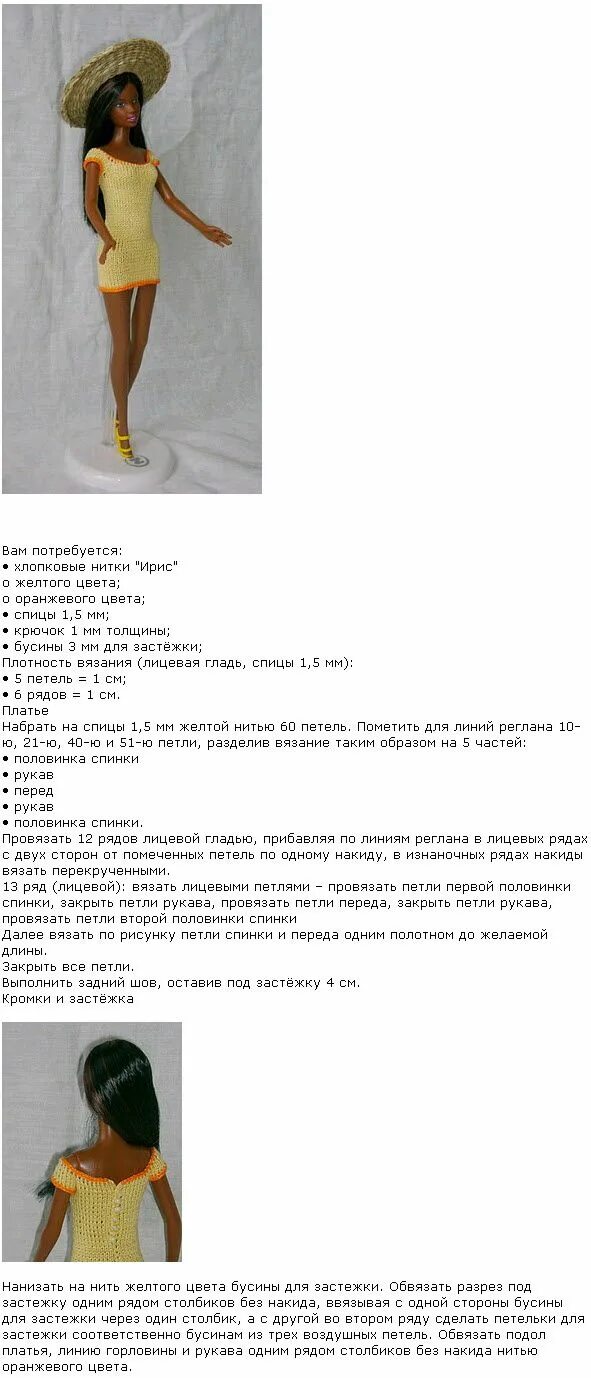 Одежда для барби крючком схема и описание. Вязаная одежда для кукол барби спицами с описанием и схемами. схемы вязания для кукол барби одежду. вязание для барби спицами со схемами и описанием. схемы вязания крючком для барби.