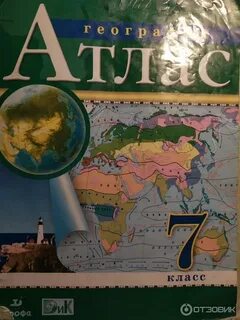 Атлас 7 класс страница 9