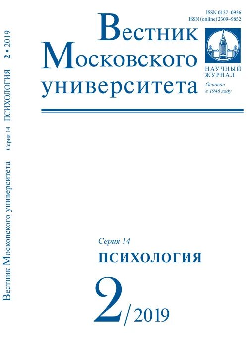 Вестник Московского университета психология. Журнал Вестник Московского университета. Вестники университетов. Издание мгу