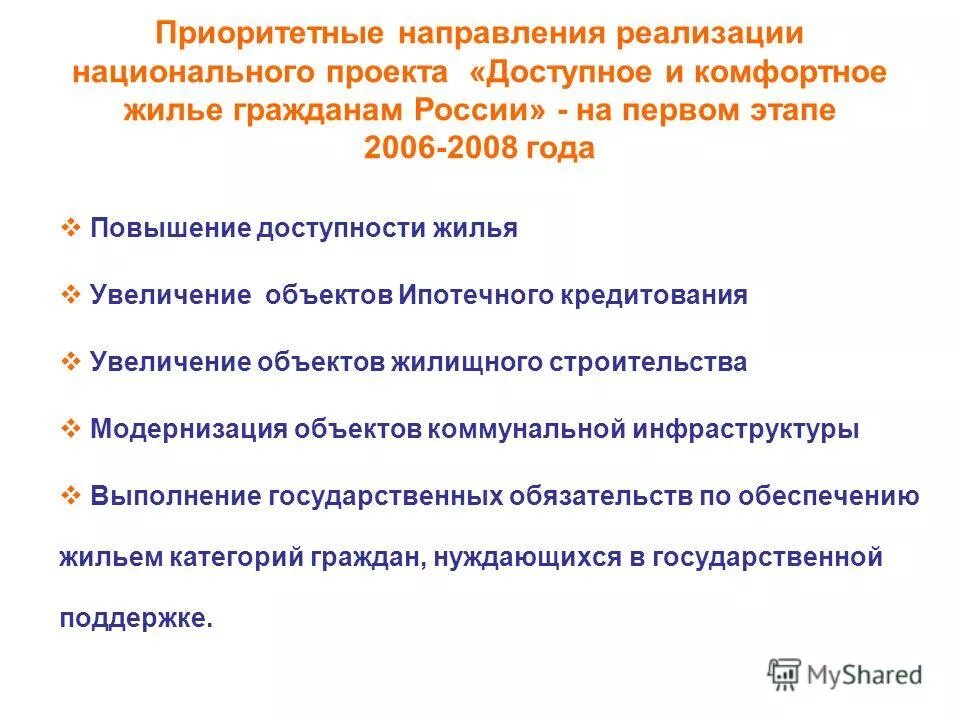 Национальные цели